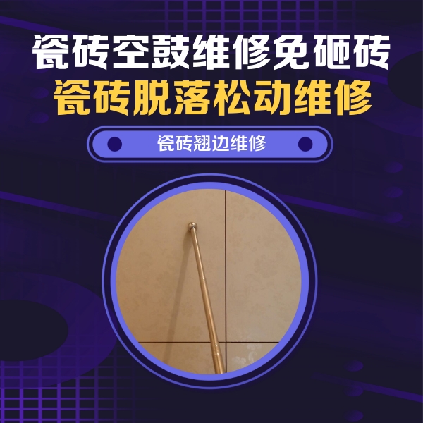 阿拉山口瓷砖空鼓维修公司分享瓷砖胶的施工厚度对瓷砖空鼓有哪些影响