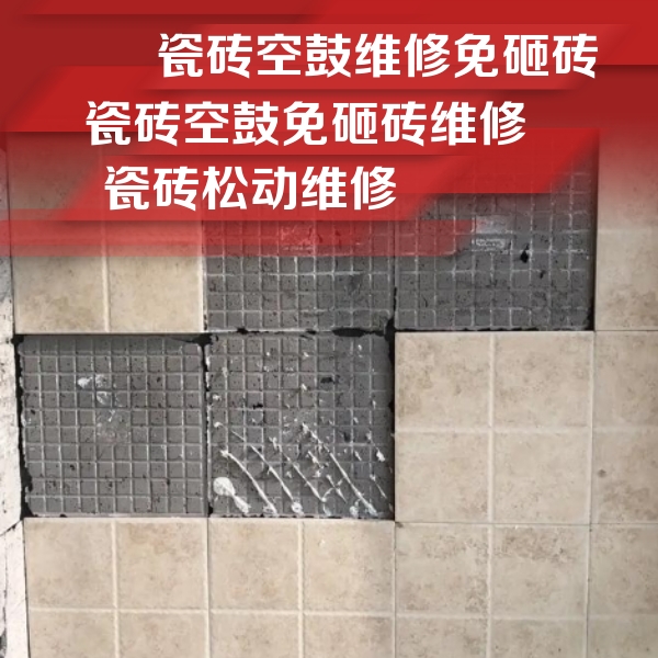 阿拉山口瓷砖空鼓维修公司分享地砖空鼓维修的知识