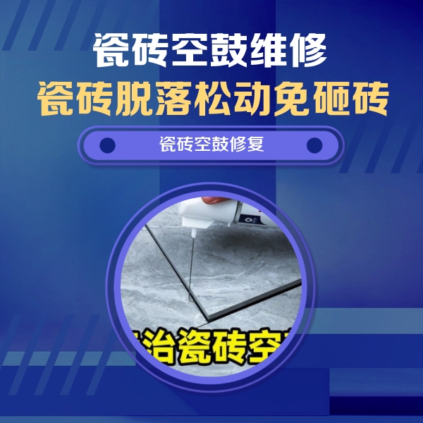 阿拉山口瓷砖空鼓维修公司分享卫生间瓷砖翘边维修的方法
